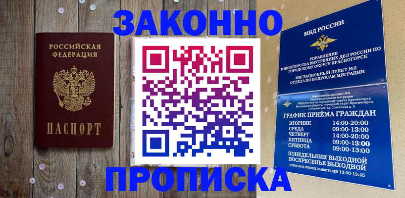 временная регистрация надежно в Челябинске