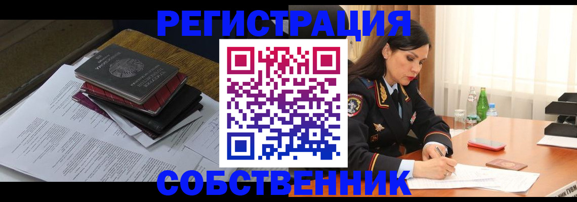 временная регистрация купить в Челябинске