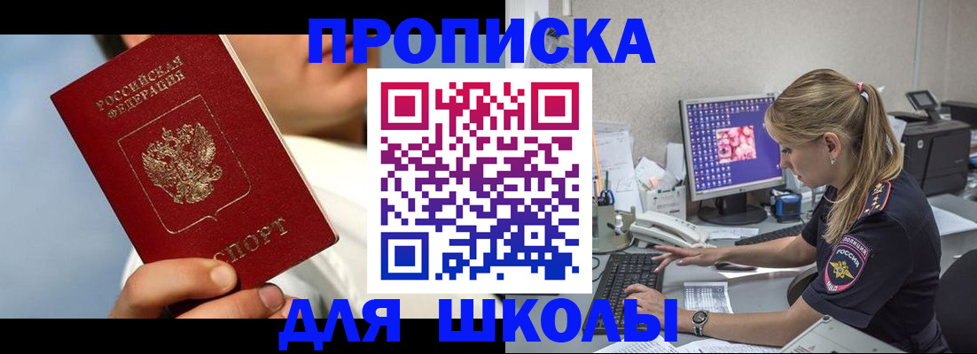 прописка для кредита в Челябинске