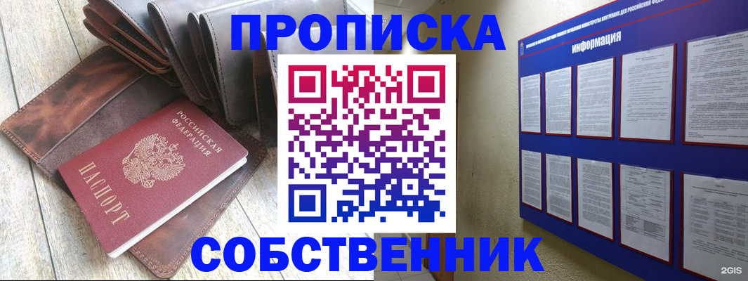 прописка гарантия в Челябинске