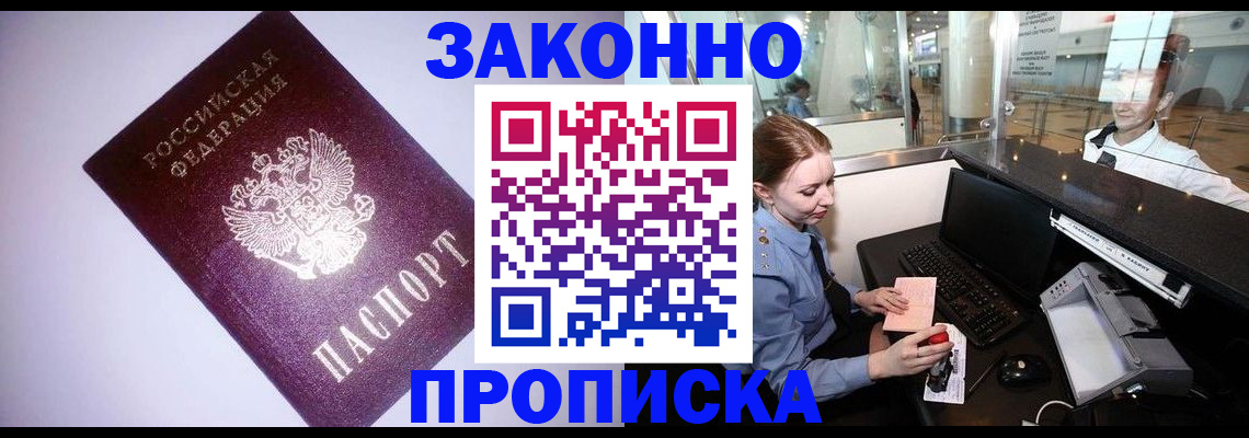временная регистрация в квартире в Челябинске